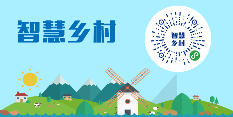 互联网+乡村振兴创新大赛 广告人的数字化赋能之道